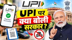 Explainer: ₹2000 तक के UPI ट्रांजेक्शन पर कोई चार्ज नहीं, दोस्त को ₹10000 भेजने पर क्या चार्ज लगेगा? जानिए पूरा नियम