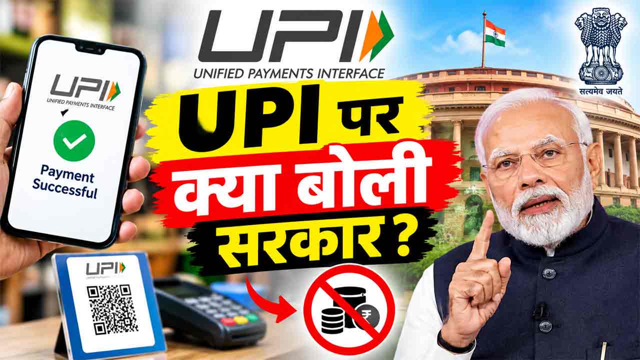 Explainer: ₹2000 तक के UPI ट्रांजेक्शन पर कोई चार्ज नहीं, दोस्त को ₹10000 भेजने पर क्या चार्ज लगेगा? जानिए पूरा नियम Explainer: ₹2000 तक के UPI ट्रांजेक्शन पर कोई चार्ज नहीं, दोस्त को ₹10000 भेजने पर क्या चार्ज लगेगा? जानिए पूरा नियम