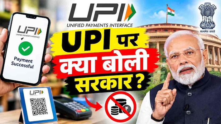 Explainer: ₹2000 तक के UPI ट्रांजेक्शन पर कोई चार्ज नहीं, दोस्त को ₹10000 भेजने पर क्या चार्ज लगेगा? जानिए पूरा नियम