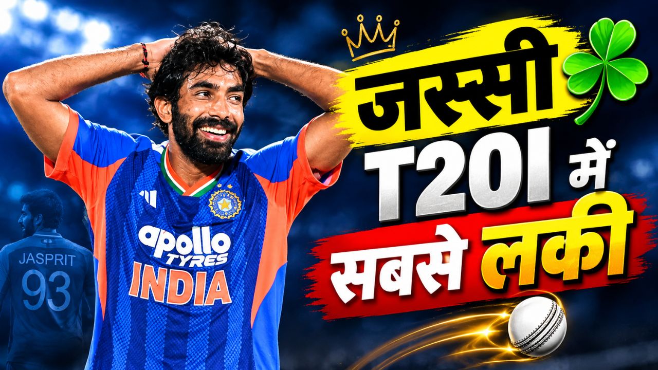 जस्सी हैं तो मुमकिन है: T20I फॉर्मेट में इस कहावत में कितना सच? आंकड़ों में बन गए T20I का 'चीट कोड' जस्सी हैं तो मुमकिन है: T20I फॉर्मेट में इस कहावत में कितना सच? आंकड़ों में बन गए T20I का 'चीट कोड'