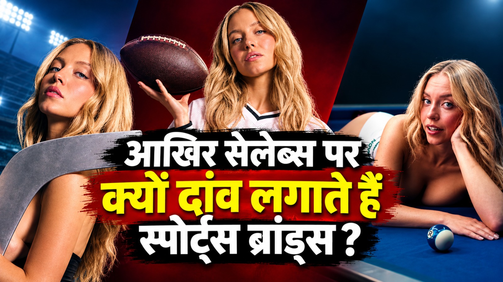 मैदान में खिलाड़ी, विज्ञापन में Celebrity! आखिर सेलेब्स पर क्यों दांव लगाते हैं स्पोर्ट्स ब्रांड्स ? जानें क्या है Algorithmic Gaze का खेल मैदान में खिलाड़ी, विज्ञापन में Celebrity! आखिर सेलेब्स पर क्यों दांव लगाते हैं स्पोर्ट्स ब्रांड्स ? जानें क्या है Algorithmic Gaze का खेल