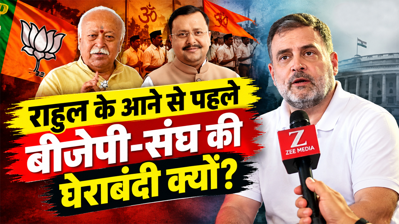 3 दिन फोकस में MP के युवा: राहुल गांधी से पहले नितिन नवीन-मोहन भागवत क्यों आ रहे MP? आखिर क्यों Gen Z पर बढ़ गया BJP-कांग्रेस का फोकस 3 दिन फोकस में MP के युवा: राहुल गांधी से पहले नितिन नवीन-मोहन भागवत क्यों आ रहे MP? आखिर क्यों Gen Z पर बढ़ गया BJP-कांग्रेस का फोकस