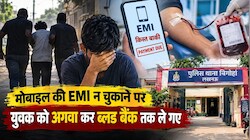 जबरन खून निकलवाया: मोबाइल की EMI न देना मजदूर को पड़ा भारी, लखनऊ में शर्मनाक हरकत