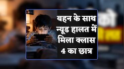 मोबाइल लत ने मासूम को बनाया सिरफिरा: गोरखपुर में चौथी के छात्र ने टीचर की बनाई गंदी तस्वीर, घर पर बहन से घिनौनी हरकत