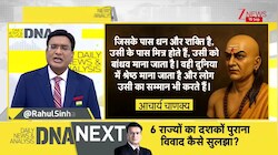 DNA with Rahul Sinha : खरबपति विधायक ने भिखारी बनकर  4 घंटे सड़क पर कैसे बिताए? I BJP I Zee News