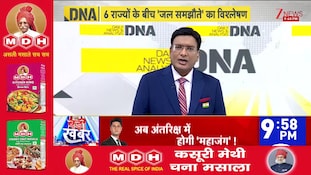 DNA with Rahul Sinha:6 राज्यों में 'जल समझौता'..किसको-कितना होगा फायदा? Kishau Dam Project IZee News