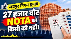 न कोई नेता पसंद, न कोई पार्टी: यहां जीतने के लिए नहीं, सबको हराने के लिए पड़े रिकॉर्ड वोट! पढ़ें निकाय चुनाव का अनोखा रिकॉर्ड