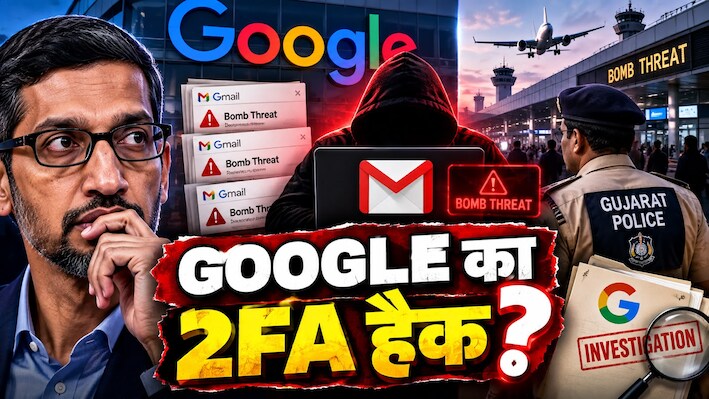 Google के दावों की हवा निकली! 5 लाख फर्जी Gmail अकाउंट से भेजी गईं बम की झूठी धमकियां... अब गुजरात पुलिस लेगी गूगल की 'महा-क्लास'!
