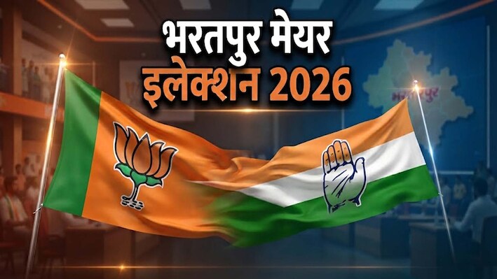 Bharatpur Mayor Election 2026 : CM के गढ़ में बीजेपी का 'मास्टरस्ट्रोक', अनुराधा सिंह पर दांव और 36 'किंगमेकर' निर्दलीयों पर नजर