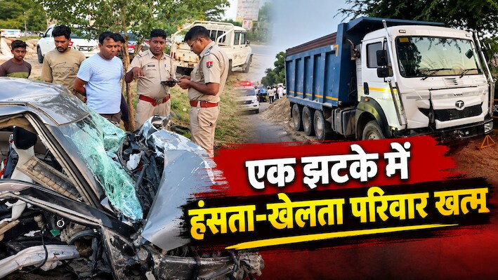 हंसता-खेलता परिवार खत्म: जयपुर से लौट रहे लोगों की डंपर से आमने-सामने की टक्कर, एक ही झटके में 4 की मौत