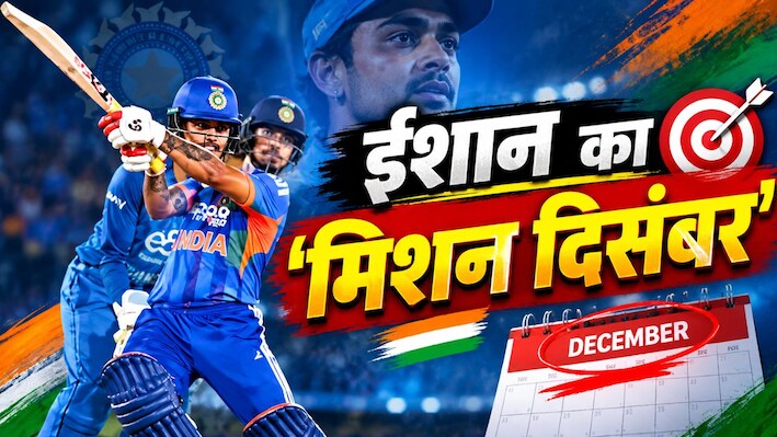 Analysis: ईशान किशन की 'हिट लिस्ट' में T20I का वर्ल्ड रिकॉर्ड, अभिषेक पीछे, क्या सूर्या-रिजवान की बादशाहत होगी खत्म?