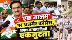 अजमेर कांग्रेस के रथ पर सवार हुए 5 निर्दलीय: पार्टी ने  42 पार्षदों के समर्थन से बोर्ड बनाने का दावा