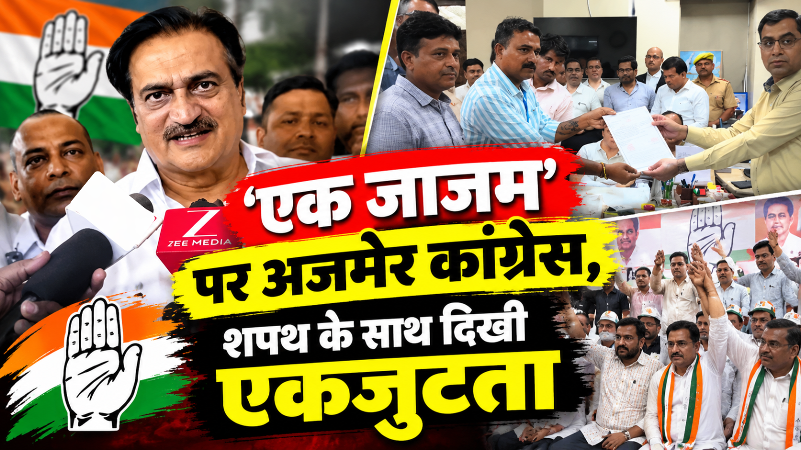अजमेर कांग्रेस के रथ पर सवार हुए 5 निर्दलीय: पार्टी ने 42 पार्षदों के समर्थन से बोर्ड बनाने का दावा अजमेर कांग्रेस के रथ पर सवार हुए 5 निर्दलीय: पार्टी ने 42 पार्षदों के समर्थन से बोर्ड बनाने का दावा