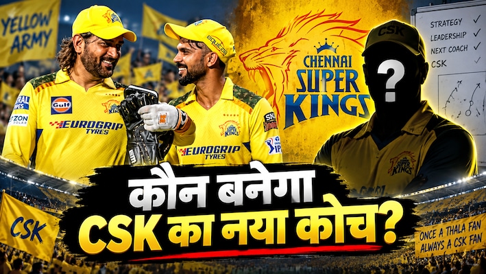 सस्पेंस ही सस्पेंस: चेन्नई सुपर किंग्स को कब मिलेगा नया हेड कोच? रेस में शामिल ये बड़ा नाम