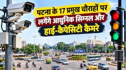 पटना में ट्रैफिक व्यवस्था होगी स्मार्ट: 17 प्रमुख चौराहों पर लगेंगे आधुनिक सिग्नल और हाई-कैपेसिटी कैमरे