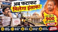 'तारीख पर तारीख' का 'The End': अब यूपी में फौरन मिलेगा इंसाफ, खुलेंगी 900 नई अदालतें; जानिए 1.20 करोड़ पेंडिंग केस निपटाने का मेगा प्लान
