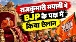 Rajkumari Mayani: निर्दलीय जीत दर्ज कर राजकुमारी मयानी ने भाजपा को दे दिया समर्थन, वार्ड 87 के पुनर्मतदान में सियासी हलचल तेज