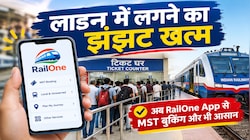 रेल यात्रियों के लिए बड़ी खबर: RailOne ऐप में बड़ा बदलाव, अब एक साथ बुक कर सकेंगे 5 MST
