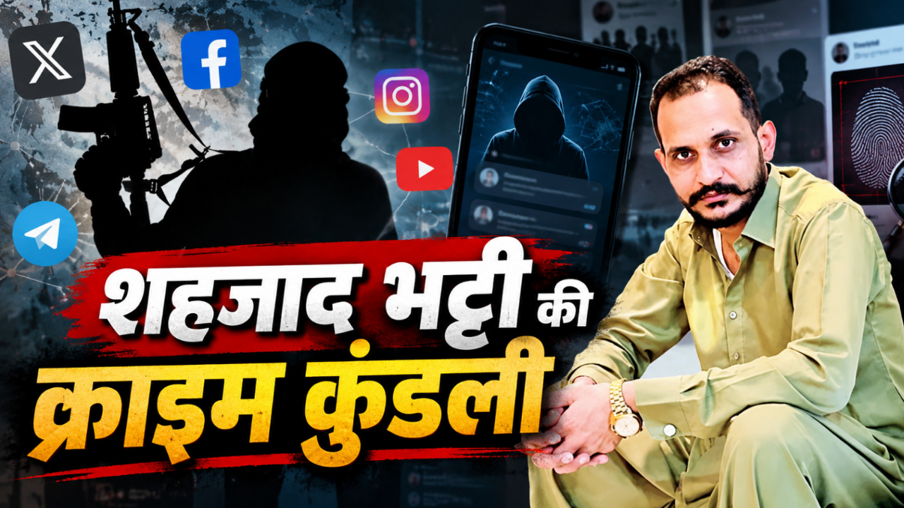 PAK से फंडिंग, 6 लेयर का नेटवर्क! कैसे युवाओं को फंसाता था शहजाद भट्टी गिरोह? जिसे सरकार ने घोषित किया आतंकी संगठन PAK से फंडिंग, 6 लेयर का नेटवर्क! कैसे युवाओं को फंसाता था शहजाद भट्टी गिरोह? जिसे सरकार ने घोषित किया आतंकी संगठन