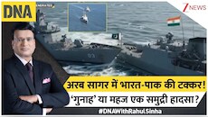 जब औकात नहीं तो समंदर में खुराफात क्यों? जानिए भारतीय नेवी के सामने मुंह की खाकर क्यों भागा पाकिस्तानी जहाज?