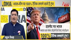ब्रिक्स की सफलता से घबराए ट्रंप या ट्रेड डील के लिए दबाव? भारत पर 100% टैरिफ के बिल के पीछे क्या है वजह 