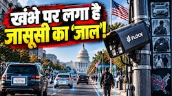 आप पर किसी की गंदी नजर है! नंबर प्लेट, कपड़े और कौन है साथ... सब हो रहा रिकॉर्ड! हैक हुए सड़क किनारे कैमरे ने खोला बड़ा राज