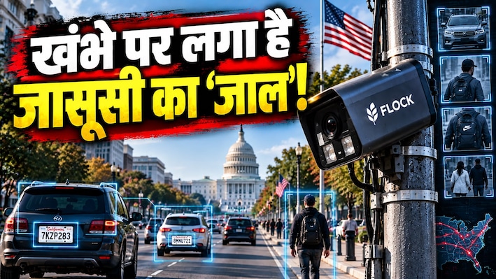 आप पर किसी की गंदी नजर है! नंबर प्लेट, कपड़े और कौन है साथ... सब हो रहा रिकॉर्ड! हैक हुए सड़क किनारे कैमरे ने खोला बड़ा राज