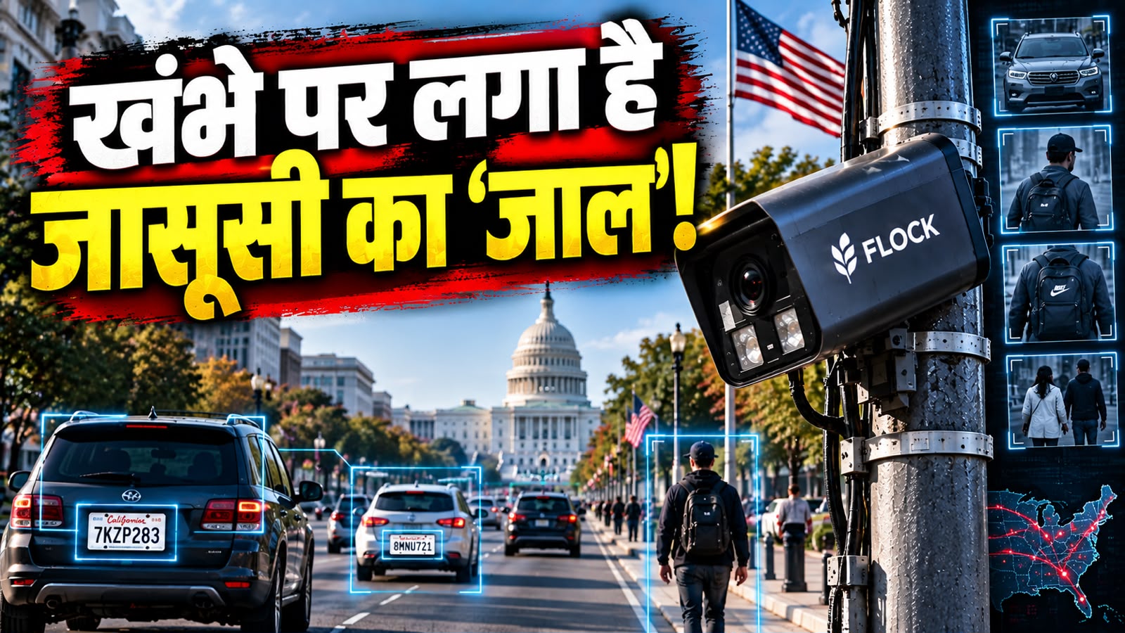 आप पर किसी की गंदी नजर है! नंबर प्लेट, कपड़े और कौन है साथ... सब हो रहा रिकॉर्ड! हैक हुए सड़क किनारे कैमरे ने खोला बड़ा राज आप पर किसी की गंदी नजर है! नंबर प्लेट, कपड़े और कौन है साथ... सब हो रहा रिकॉर्ड! हैक हुए सड़क किनारे कैमरे ने खोला बड़ा राज