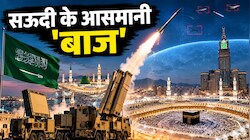  हवा में ही चीर देगा हूती का 'प्रहार': तरकश के किन हथियारों से सऊदी करता है अचूक वार?