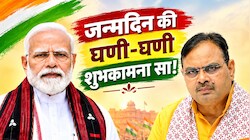 PM Modi Birthday Special: पीएम मोदी का जन्मदिन आज, राजस्थान के CM भजनलाल शर्मा समेत इन नेताओं ने दी बधाई