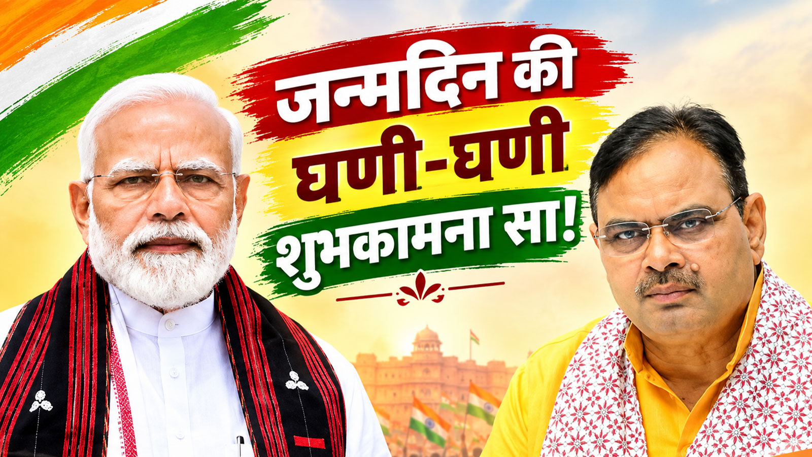 PM Modi Birthday Special: पीएम मोदी का जन्मदिन आज, राजस्थान के CM भजनलाल शर्मा समेत इन नेताओं ने दी बधाई PM Modi Birthday Special: पीएम मोदी का जन्मदिन आज, राजस्थान के CM भजनलाल शर्मा समेत इन नेताओं ने दी बधाई