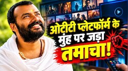पीछे पड़े हैं OTT वाले: जिस ओटीटी प्लेटफॉर्म ने दुत्कारा, आज वही 'हनुमान अंश' के आगे टेके घुटने! जानिए 300 करोड़ की ब्लॉकबस्टर का सच