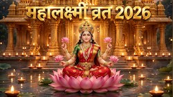 Mahalaxmi Vrat 2026: महालक्ष्मी व्रत कब से शुरू हो रहा है, इस व्रत के दौरान कौन से काम भूलकर भी न करें?