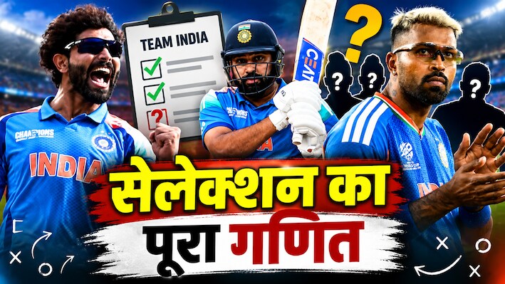 Analysis: जडेजा की वनडे में वापसी.. ध्रुव जुरेल ने काटा पंत का पत्ता, पांड्या बाहर, सेलेक्शन मीटिंग में क्या-क्या हुआ? 10 पॉइंट्स में समझिए चयन की बड़ी बातें