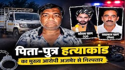 'ब्याज पर ब्याज' का खौफनाक खेल: पिकअप से कुचलकर पिता-पुत्र को मारा, ऐसे अजमेर से दबोचा गया आरोपी!