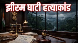 झीरम घाटी कांड: 13 साल बाद 10 नक्सलियों को फांसी, 121 गवाह बने आधार, फिर भी मास्टरमाइंड जांच से दूर