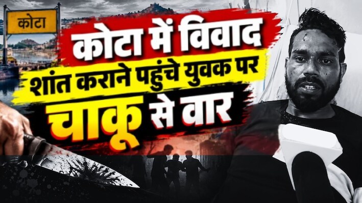 भाई के ससुराल का झगड़ा सुलझाने पहुंचे अकरम पर चाकू से हमला, एमबीएस में भर्ती