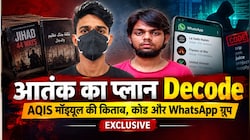 'Trip' यानी जिहाद, 'Juice' मतलब केमिकल: अल-कायदा से जुड़े आतंकियों के सीक्रेट कोड और 'गजवा-ए-हिन्द' प्लान का पर्दाफाश