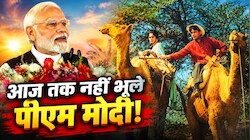 15 साल की उम्र में PM Modi ने देखी थी ये फिल्म, जिसने हमेशा के लिए बदल उनकी सोच; आज भी लाखों लोगों का फेवरेट हैं इसका 1 गाना
