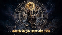 Astrology: ओवर थिंकिंग से हैं परेशान? कुंडली में केतु कमजोर तो नहीं, मजबूत करने के लिए करने होंगे ये सरल उपाय
