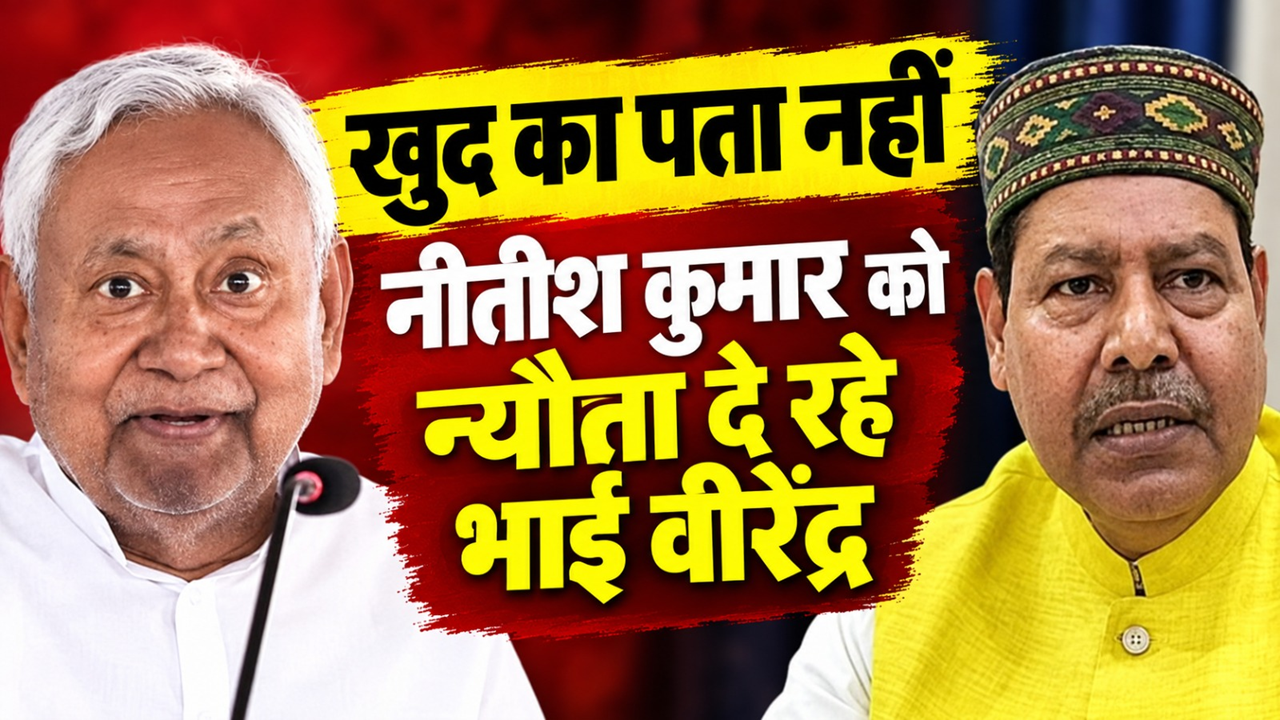 नीतीश कुमार को ऑफर देने वाले की राजद में हैसियत: सरकार बदलने चले भाई वीरेंद्र को शक्ति यादव ने याद दिलाई थी औकात नीतीश कुमार को ऑफर देने वाले की राजद में हैसियत: सरकार बदलने चले भाई वीरेंद्र को शक्ति यादव ने याद दिलाई थी औकात