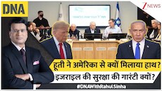 क्या इजरायल मानेगा ट्रंप और हूती के बीच हुआ समझौता? लाल सागर में हमले रुकने की गारंटी में कितना है दम?