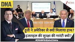 क्या इजरायल मानेगा ट्रंप और हूती के बीच हुआ समझौता? लाल सागर में हमले रुकने की गारंटी में कितना है दम?