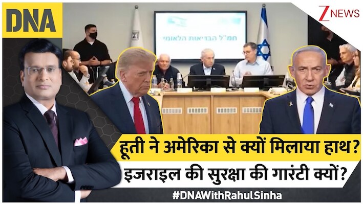 क्या इजरायल मानेगा ट्रंप और हूती के बीच हुआ समझौता? लाल सागर में हमले रुकने की गारंटी में कितना है दम?