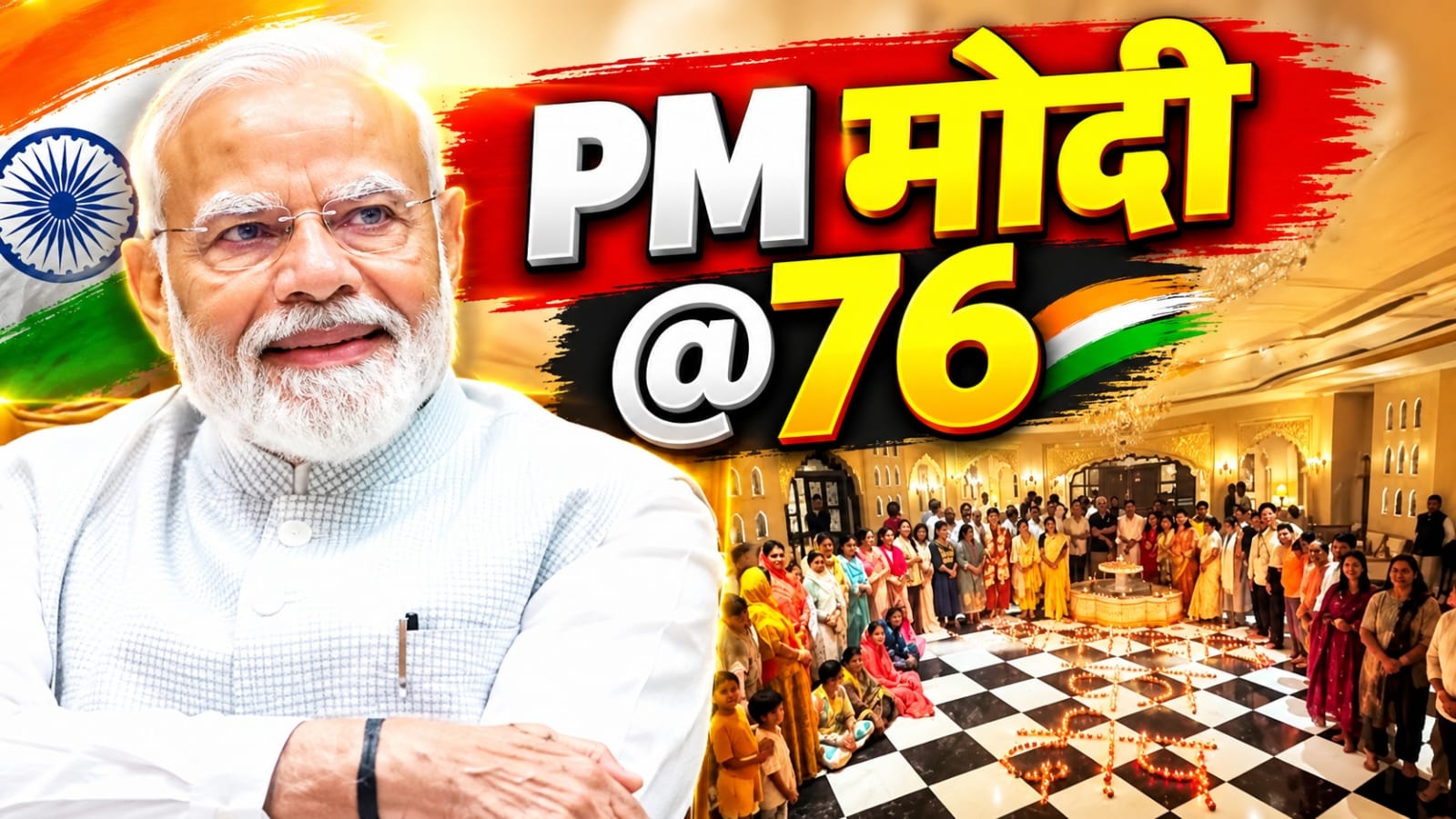 50 हजार दीये...6 फीट का केक...जमकर आतिशबाजी: PM मोदी के जन्मदिन पर पूरे राजस्थान में धूम 50 हजार दीये...6 फीट का केक...जमकर आतिशबाजी: PM मोदी के जन्मदिन पर पूरे राजस्थान में धूम