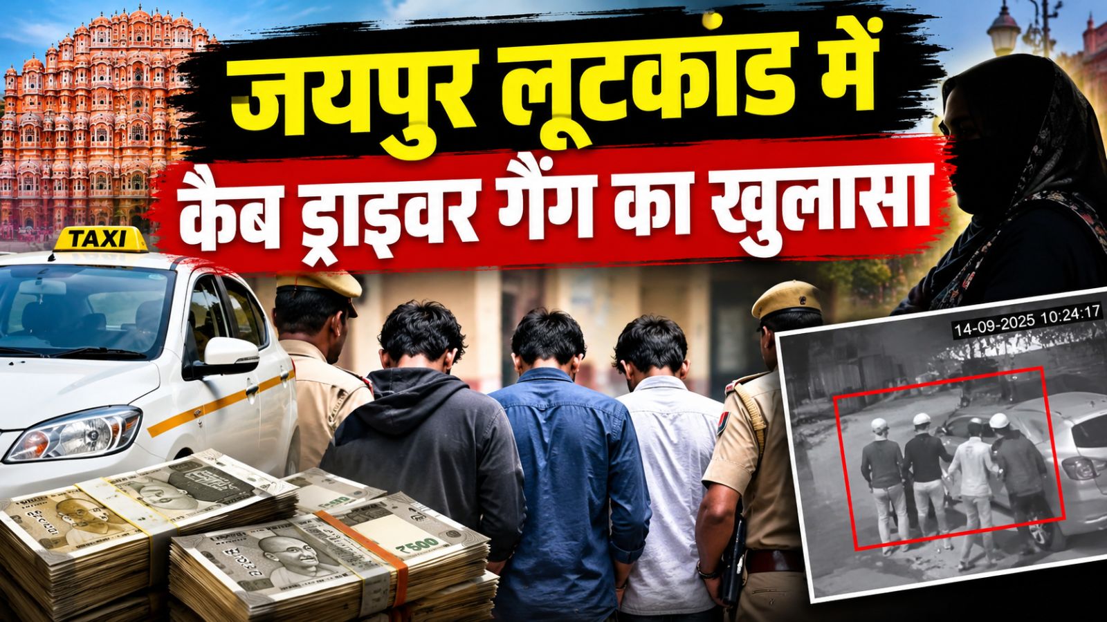 कर्जा करने के बाद भी मौज-मस्ती में आ रही थी कमी: मास्टरमाइंड कैब ड्राइवर ने बैंककर्मियों से लूट लिए 41.70 लाख कर्जा करने के बाद भी मौज-मस्ती में आ रही थी कमी: मास्टरमाइंड कैब ड्राइवर ने बैंककर्मियों से लूट लिए 41.70 लाख