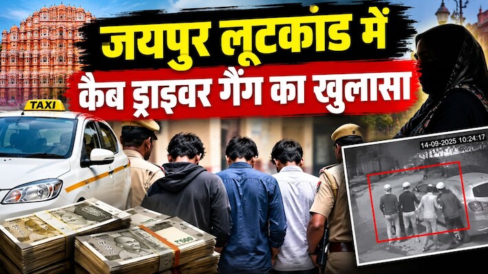 कर्जा करने के बाद भी मौज-मस्ती में आ रही थी कमी: मास्टरमाइंड कैब ड्राइवर ने बैंककर्मियों से लूट लिए 41.70 लाख