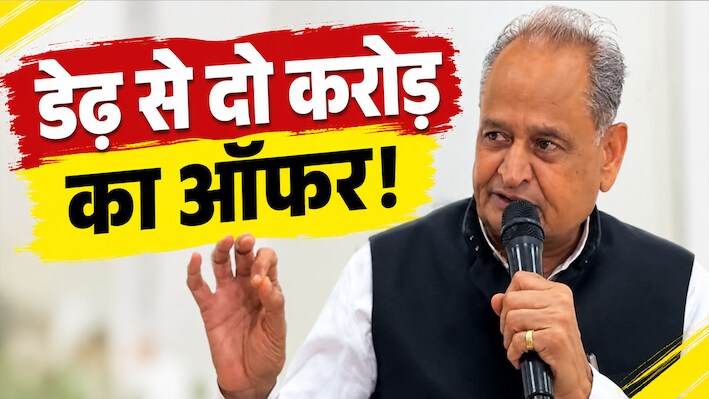 डेढ़ से दो करोड़ का ऑफर: निकाय चुनावों में खरीद-फरोख्त पर भड़के गहलोत, BJP पर लगाए गंभीर आरोप