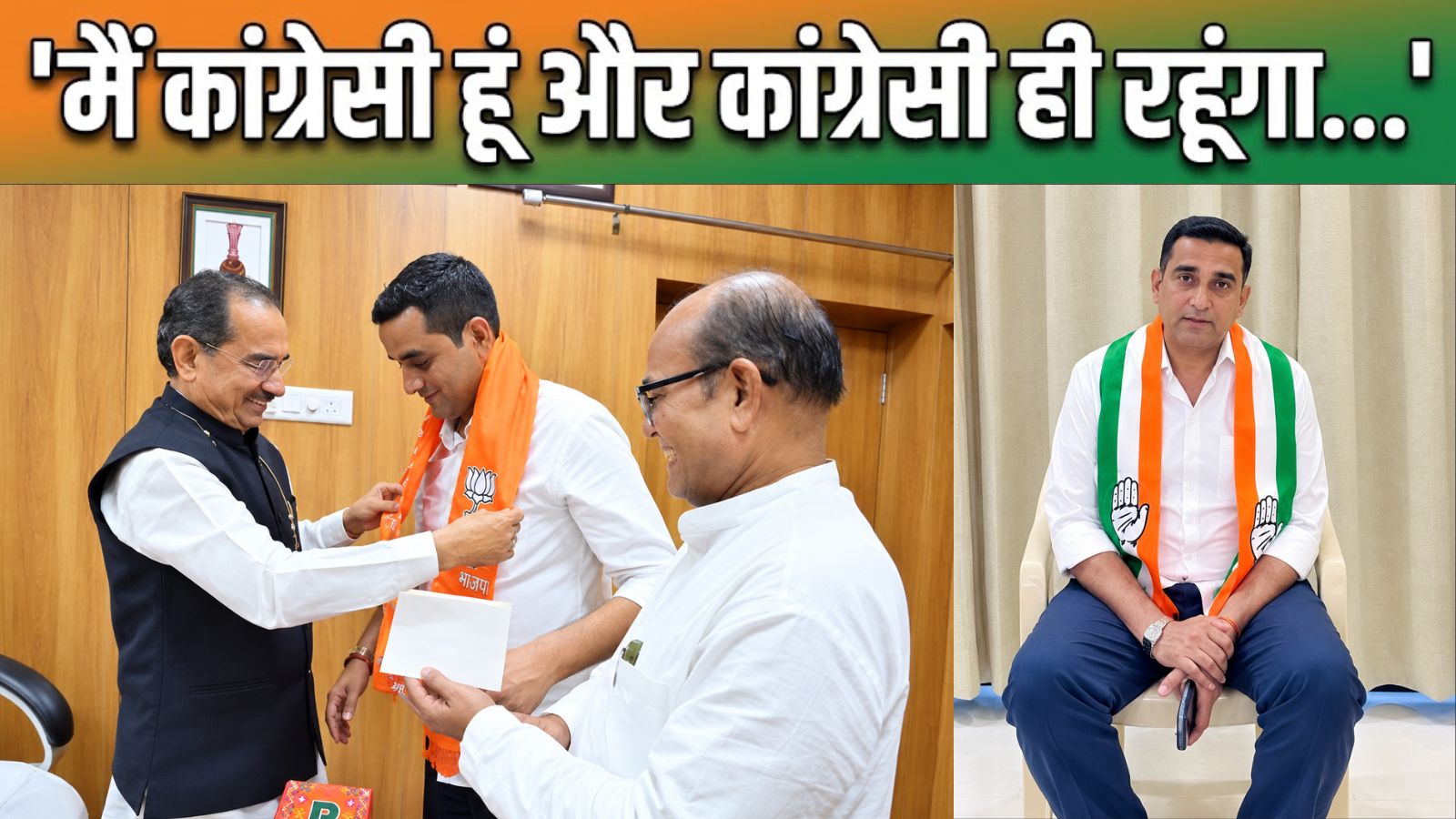 मदन राठौड़ ने BJP में शामिल होने का ऑफर दिया: रईस खान बोले- BJP में जाने की खबर गलत, मैं कांग्रेस में ही रहूंगा मदन राठौड़ ने BJP में शामिल होने का ऑफर दिया: रईस खान बोले- BJP में जाने की खबर गलत, मैं कांग्रेस में ही रहूंगा