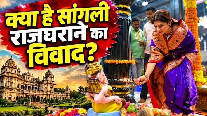 सांगली रियासत विवाद: भाग्यश्री की एक आरती से भड़के राजा साहब, गोद लिए बेटे आदित्यराजे को दी गद्दी; क्या है पारिवारिक कलह?